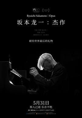 坂本龙一：杰作